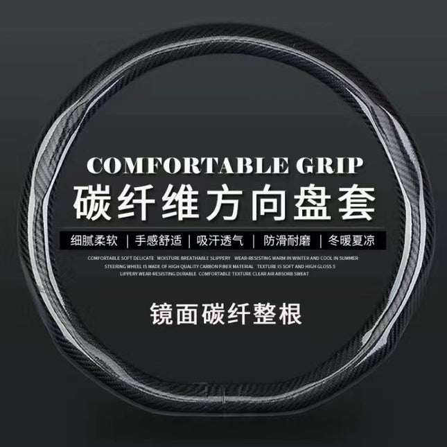 Car carbon fiber steering wheel cover round/D type steering wheel cover modified carbon fiber leather handle cover four seasons universal wholesale