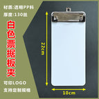 White bill board clip