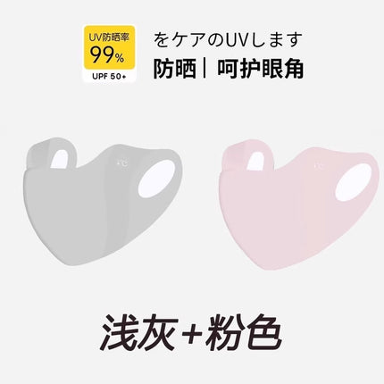 Seamless Sun Protection Mask for Women in Summer, Anti-Uv Eye Protection, Ice Silk 3D Stereo Full Face Sunshade Mask, Small Face