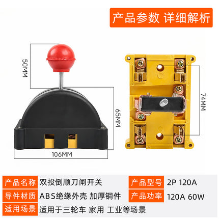 Electric tricycle bidirectional reverse knife switch two-phase power switch two sets of battery switch double throw knife switch