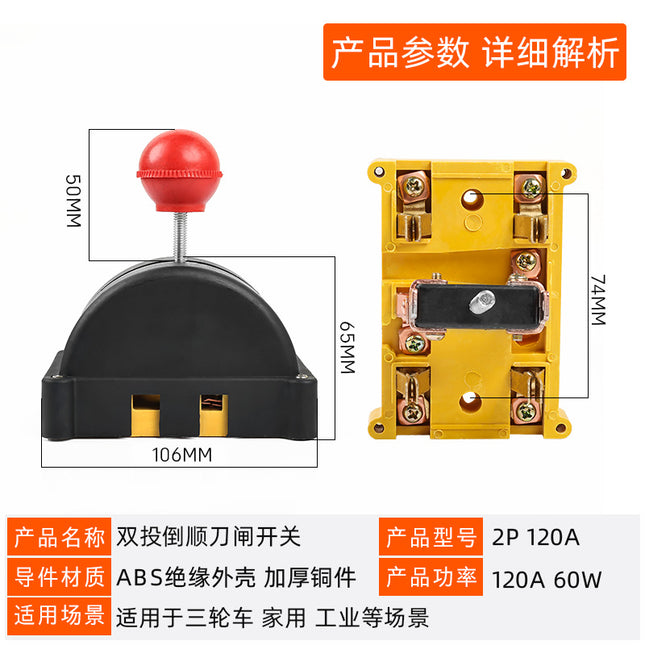 Electric tricycle bidirectional reverse knife switch two-phase power switch two sets of battery switch double throw knife switch