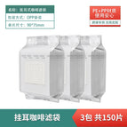 Drip bag coffee filters [3 packs] - total of 150 filters