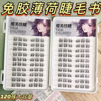 20 rows of 120 clusters of glue-free mint eyelashes eyelash book