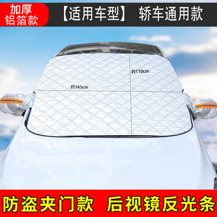 Winter car snow shield thickened front windshield anti-frost anti-freeze car jacket car cover sun visor magnet suction snow shield