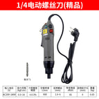 1/4 electric screwdriver (boutique)
