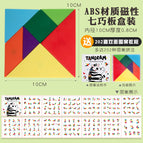 [package 25] ABS boxed magnetic tangram 10*10cm + teaching material instructions