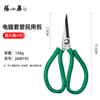 Small electroplated civilian scissors [length 17.5cm]