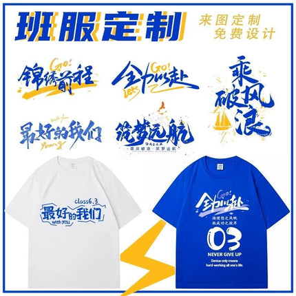 Graduation Class Clothing Yintu Short-sleeved Primary School Junior High School Entrance Examination Anniversary Party Group Building Games Activity T-shirt