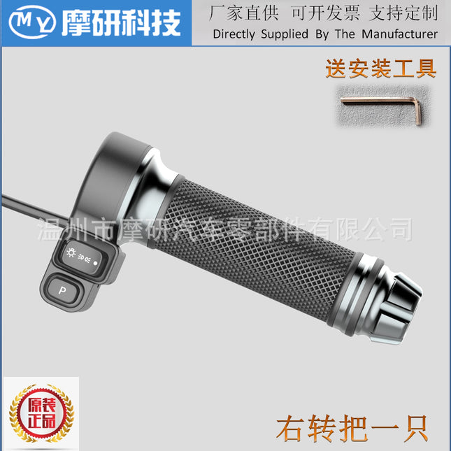 Electric car bottle universal throttle handle battery accelerator handle headlight switch P-gear waterproof Yadi