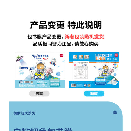 Deli 70602 Book Cover Film Self-Adhesive Book Cover Transparent Frosted Waterproof and Anti-Fouling Book Leather Cover for Primary and Secondary School Students Thickeneded