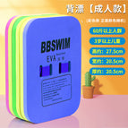 Adult model-square back floating board