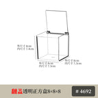 4692. flip-top transparent square box 8*8cm