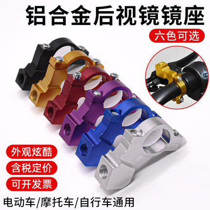 Electric Motorcycle rearview mirror seat multifunctional modified rearview mirror base 10m8m bicycle fixed mounting frame