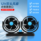 【12v】double-head fan-cigarette lighter plug