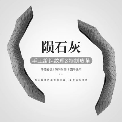 New Style Cassette-Type All-Season Three-Dimensional Textured Leather O-Shaped D-Shaped Dirt-Resistant Woven Leather Breathable Non-Slip Women's Steering Wheel Cover