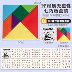 [package 27] PP boxed non-magnetic tangram 10*10cm + textbook manual 1