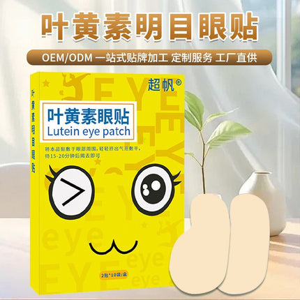 Lutein Eye Patch Ice Eye Mask Douyin Same Style Ice Eye Patch Cooling Eye Mask Moisturizing Care Eye Protection Patch