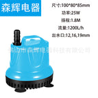 Blue 25W Bottom suction pump