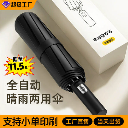 Umbrella, Thickened and Enlarged, for Women, Dual-Use for Sun and Rain, One-Touch Folding, Wholesale, Sunshade, Hot-Selling Rain Gear, Automatic Folding Sun Umbrella
