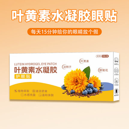 Lutein Eye Patch Ice Eye Mask Douyin Same Style Ice Eye Patch Cooling Eye Mask Moisturizing Care Eye Protection Patch
