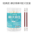 No specifications / [trial pack] 1 bottle of iodophor cotton swabs (50 pieces)