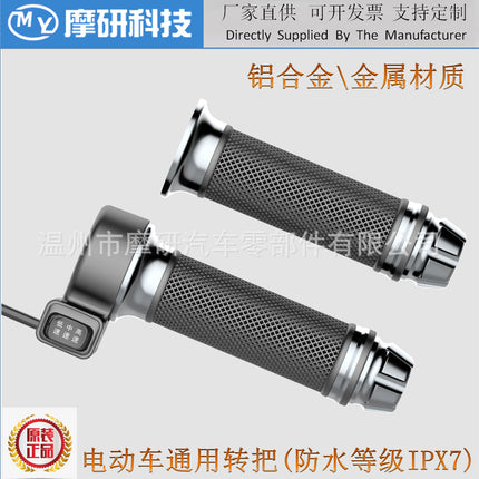 Electric car Senior high school low-speed turn handle tricycle acceleration accelerator handle speed control handle set Yadi Emma waterproof