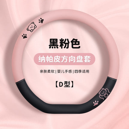 Car steering wheel cover four seasons universal women's skin-sensitive leather cute handle cover ultra-thin breathable non-slip D-type steering cover