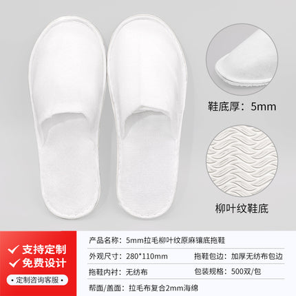 Autumn and Winter Star Hotel Disposable Slippers for Hotels and Guesthouses, Thickened for Home Use, Non-Slip, Customizable with Logo
