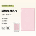 Small towel-yoga-ydj-b3
