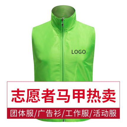 Volunteer activity vest promotion supermarket work volunteer horse clip red opening clothing logo