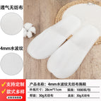 4mm [water ripple bottom] non-woven slippers