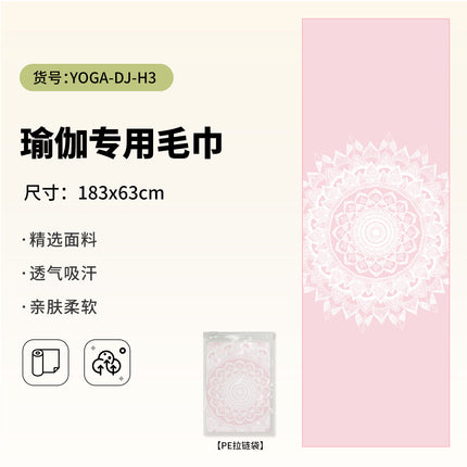 Yoga Hand Towel + Yoga Mat Towel Combination Travel Portable Anti-Dirty Anti-Slip Yoga Towel Quick-Drying Sports Towel