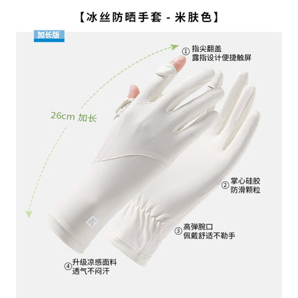 Summer Ice Silk Sun Protection Gloves Women's Long Edition Outdoor Driving and Riding Non-slip Breathable Thin Gloves Exposure Finger Touch Screen