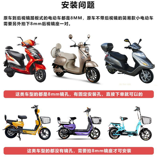 Electric motorcycle modified rearview mirror mirror universal battery car reversing mirror scooter viewing mirror tricycle