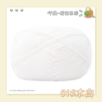 Combed Four-Strand Milk Cotton Medium Thick Wool Ball Wholesale Doll Scarf Thread Hand-Knitted DIY Crochet Material Package