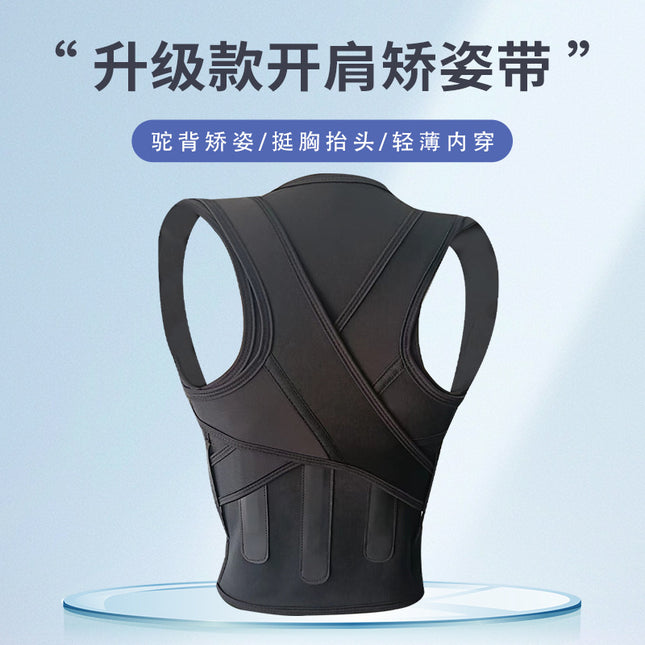Shake the same anti-humpback open shoulder orthosis men's and women's back fixer student adult invisible back orthosis belt