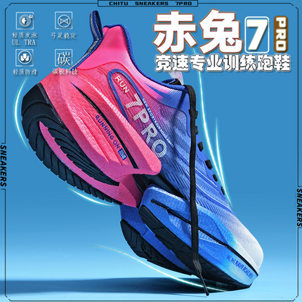 Red Rabbit 7pro Running Shoes Boys Full Palm Shock Absorption Body Test for Big Kids sneaker Students Special Carbon Plate Children's Running Shoes