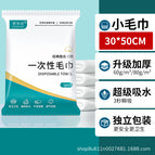 Disposable towel and bath towel set / 200 packs of thickened individual 30*50 towels