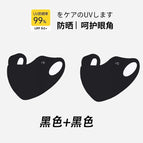 Pack of two [black + black] seamless sun protection masks