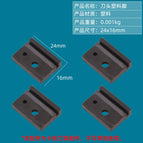 Cutter head plastic foot/1