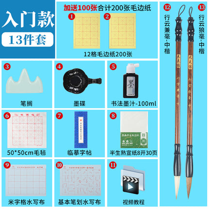 Student Calligraphy Set 16-Piece Set with Water Writing Cloth, Pen, Ink, Paper, Inkstone, Four Treasures of the Study, Beginner's Entry-Level Brush Calligraphy Set