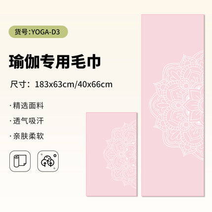 Yoga Hand Towel + Yoga Mat Towel Combination Travel Portable Anti-Dirty Anti-Slip Yoga Towel Quick-Drying Sports Towel