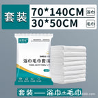 Disposable towel and bath towel set / 100 sets large bath towel + towel set