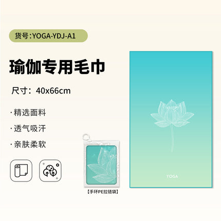 Yoga Hand Towel + Yoga Mat Towel Combination Travel Portable Anti-Dirty Anti-Slip Yoga Towel Quick-Drying Sports Towel