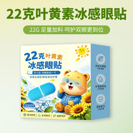 Lutein Eye Patch Ice Eye Mask Douyin Same Style Ice Eye Patch Cooling Eye Mask Moisturizing Care Eye Protection Patch