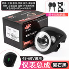 Fengxiu 48-60v instrument light black