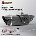 K10 full imitation carbon fiber (with cover and silencer)