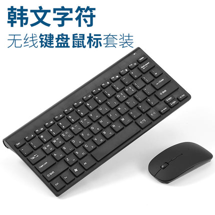 Korean Wireless Keyboard Korean Standard Edition Computer Keyboard Korean Practice Typing Wireless Keyboard Mouse suit
