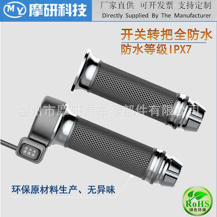 Electric car Senior high school low-speed turn handle tricycle acceleration accelerator handle speed control handle set Yadi Emma waterproof