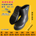 Black mid-calf (01 non-slip) rain boots with insole / 23（36/37）